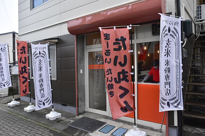 お米の使徒外観